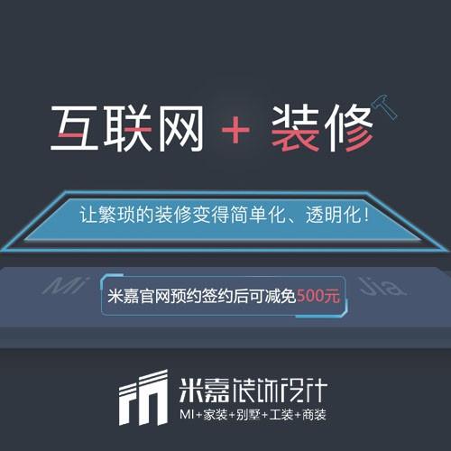 装修效果图网站制作-室内装修效果图大全网站改版-北京米嘉装饰公司